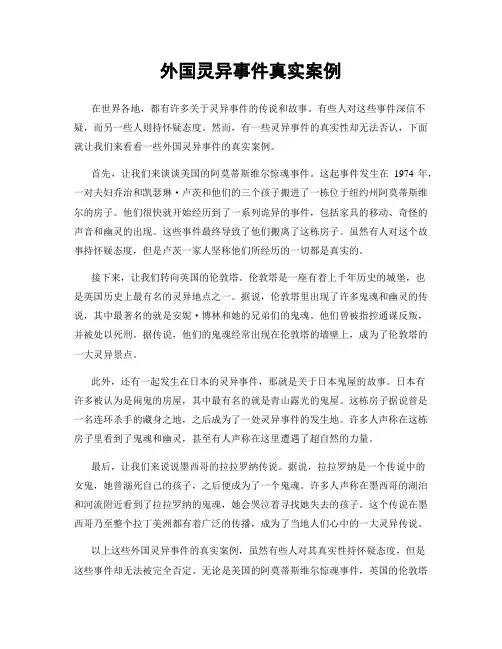外国灵异事件真实案例