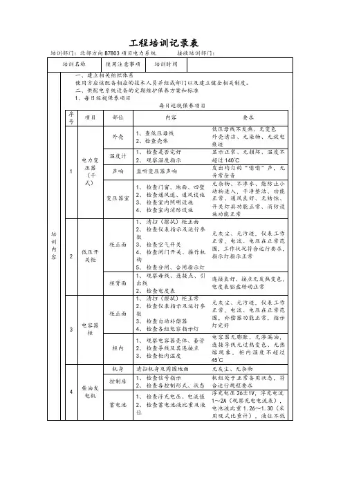 电力配电系统培训记录表