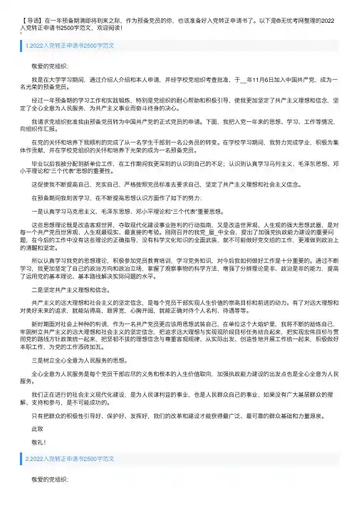 2022入党转正申请书2500字范文5篇