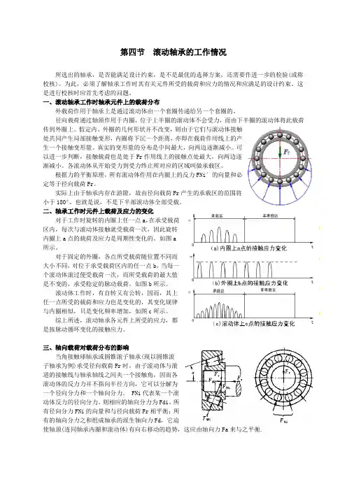 机械设计基础-13.4滚动轴承的工作情况