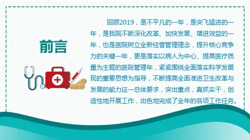 医院经营分析报告及工作计划专题授课定制PPT
