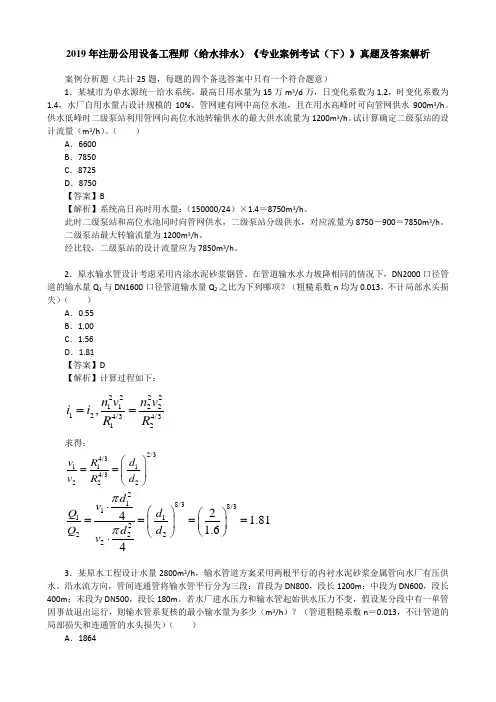 2019年注册公用设备工程师(给水排水)《专业案例考试(下)》真题及答案解析