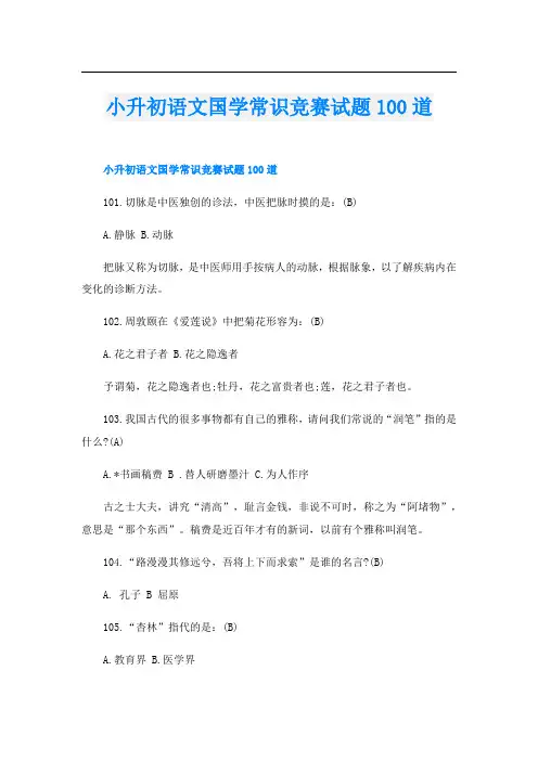 小升初语文国学常识竞赛试题100道