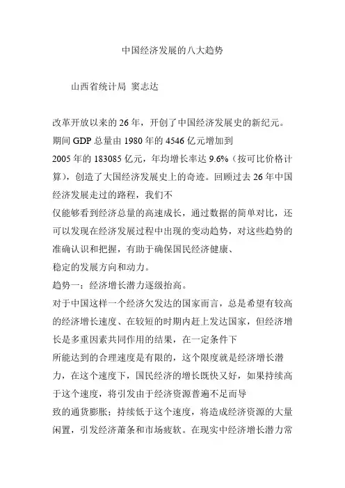 中国经济发展的八大趋势