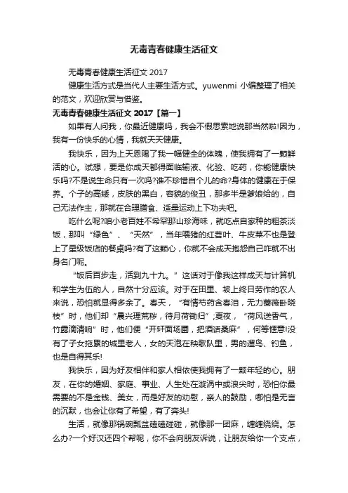 无毒青春健康生活征文2017