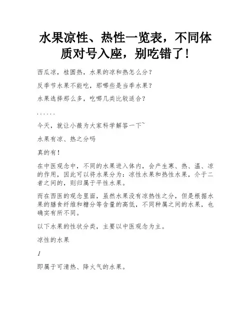 水果凉性、热性一览表,不同体质对号入座,别吃错了!
