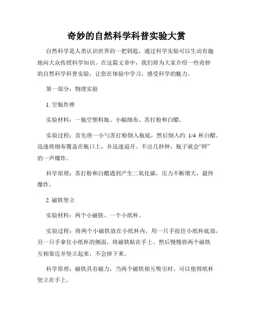 奇妙的自然科学科普实验大赏