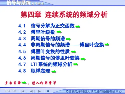 信号与系统教案第4章FT的性质