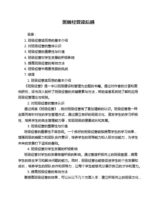 班级经营读后感