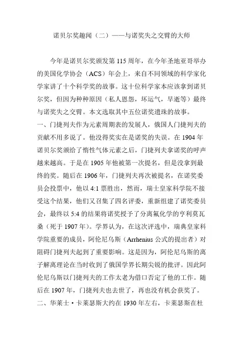诺贝尔奖趣闻(二)——与诺奖失之交臂的大师