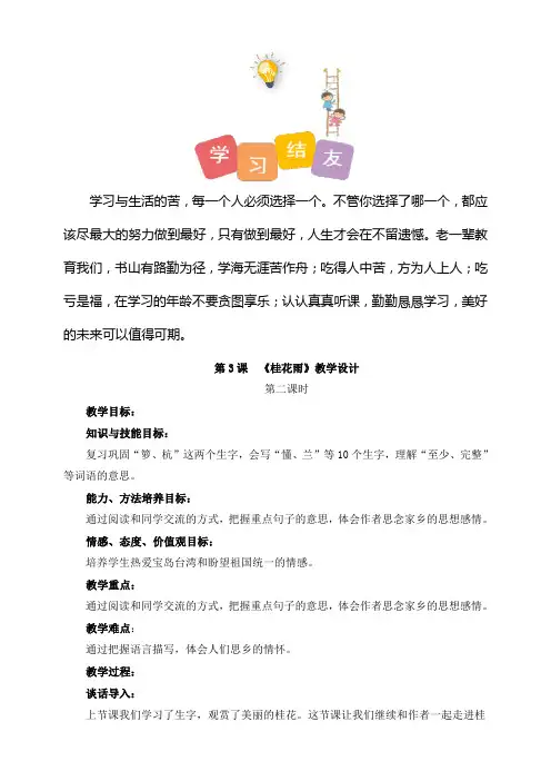 【精品配套】最新人教部编版小学五年级上册语文《桂花雨》二课时教案