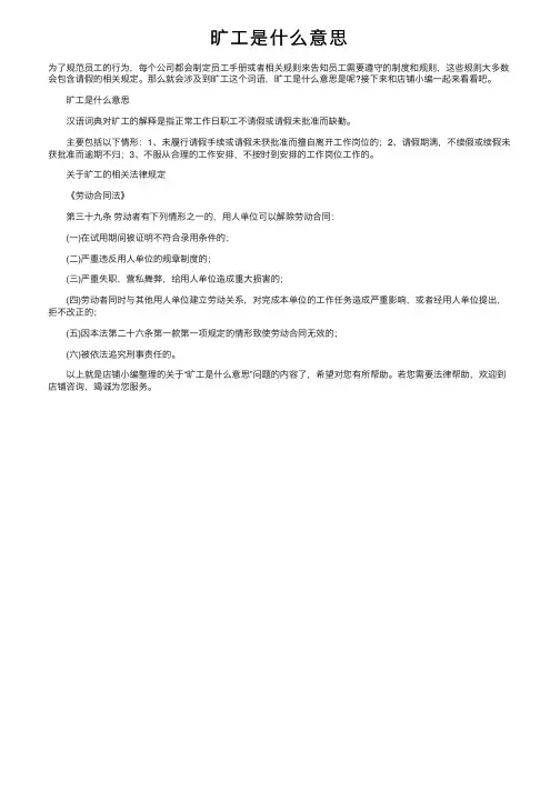 旷工是什么意思