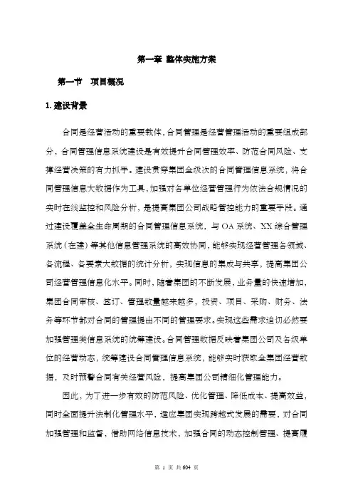软件系统整体实施方案