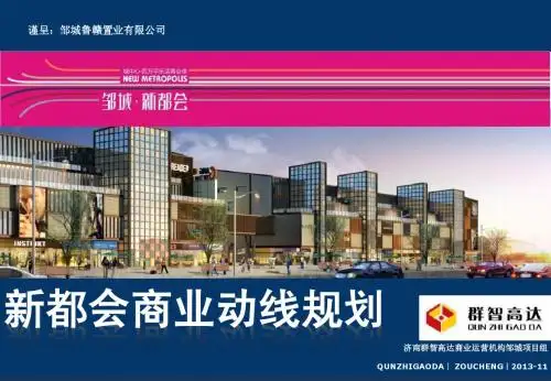 131123新都会动线规划