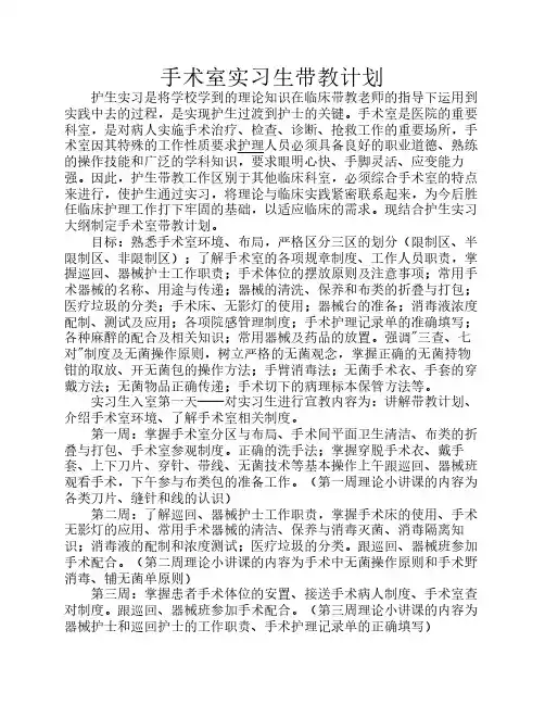 手术室实习生带教计划