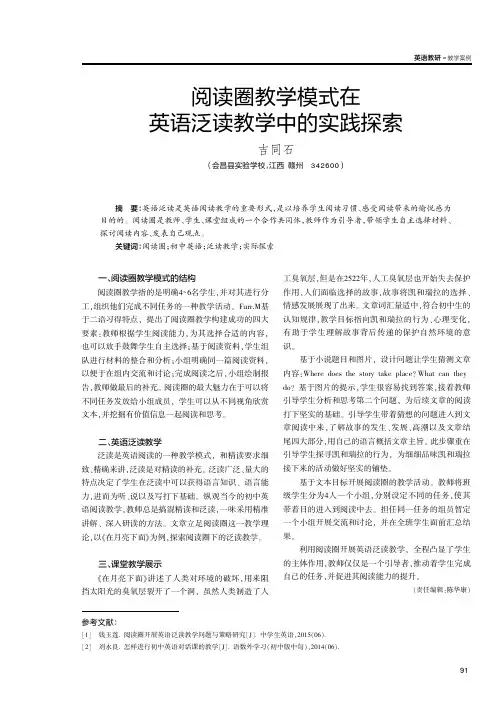 阅读圈教学模式在英语泛读教学中的实践探索