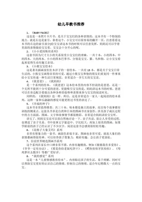 幼儿早教书推荐