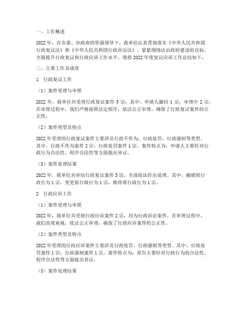 复议应诉工作年度总结