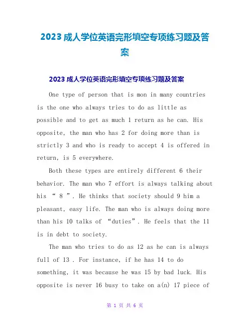 2023成人学位英语完形填空专项练习题及答案