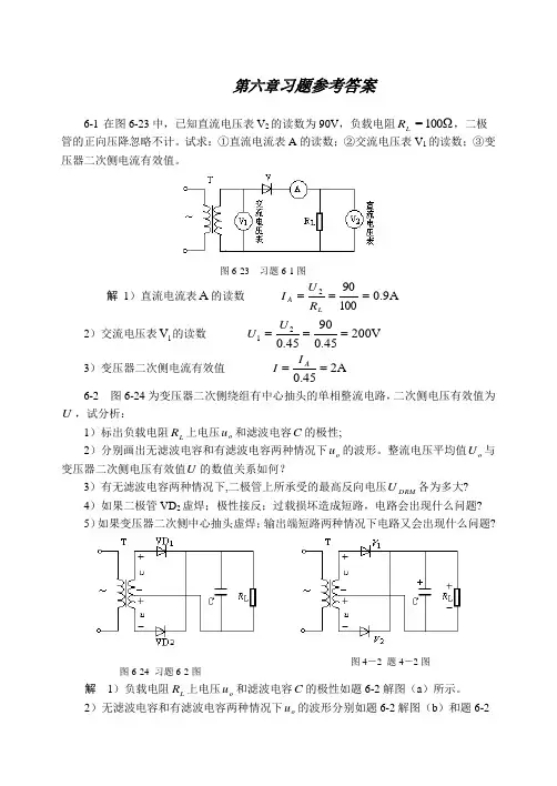 第6章-直流稳压电源-习题解答