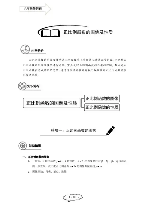 八年级同步第14讲：正比例函数的图像及性质.doc
