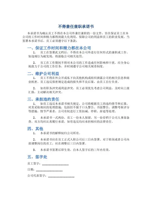 不得兼任兼职承诺书