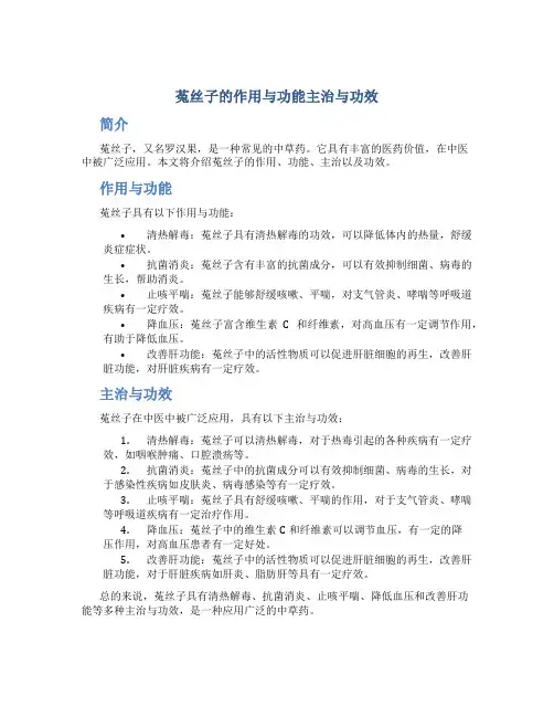 菟丝子的作用与功能主治与功效