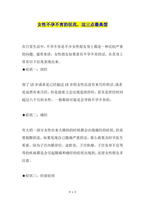 女性不孕不育的征兆,这三点最典型