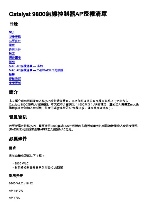 Catalyst 9800无线控制器ap授权清单 说明书