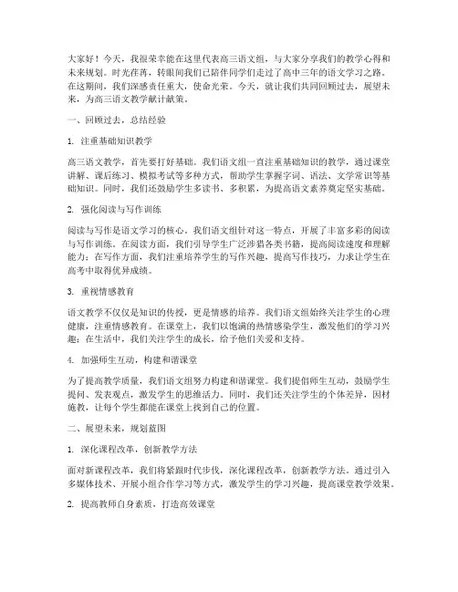 高三语文组交流发言稿范文