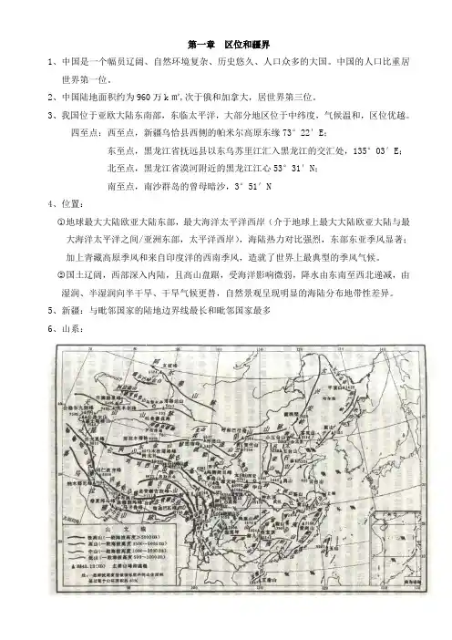 中国地理期末考试知识复习(本科)