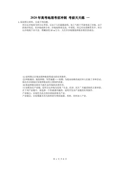 2020年高考地理考前冲刺 考前天天练 一(含答案解析)