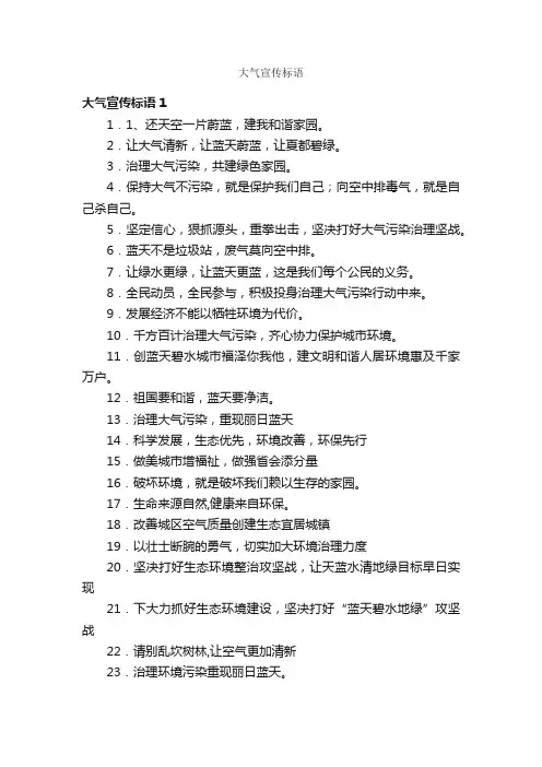 大气宣传标语