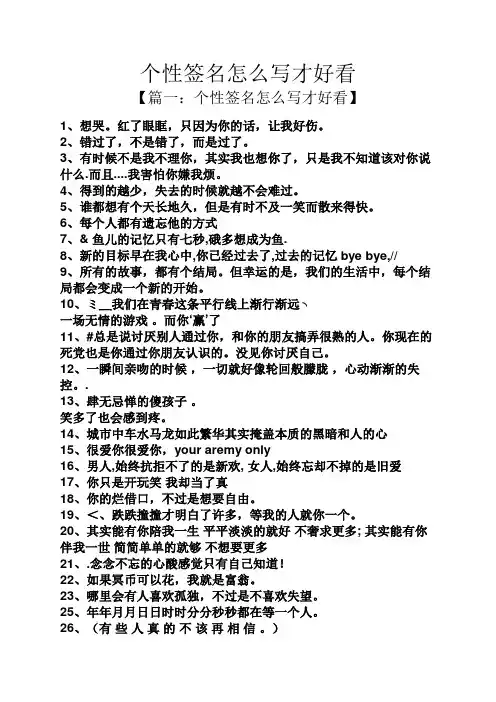 个性签名怎么写才好看