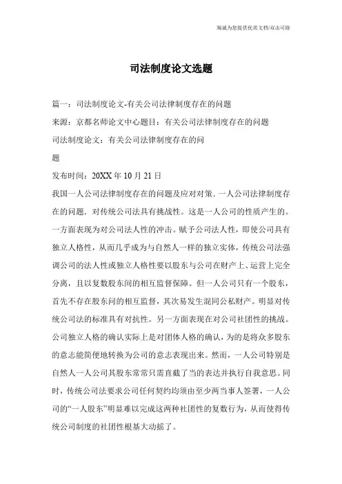 司法制度论文选题