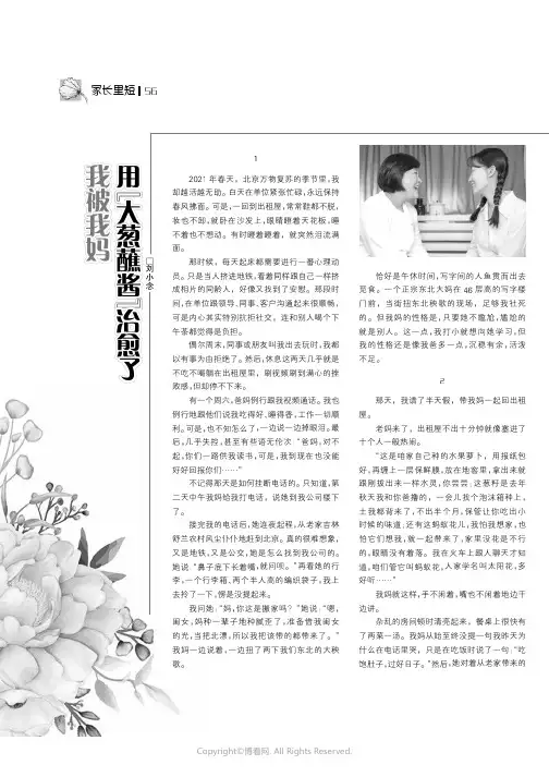 211064569_我被我妈用“大葱蘸酱”治愈了