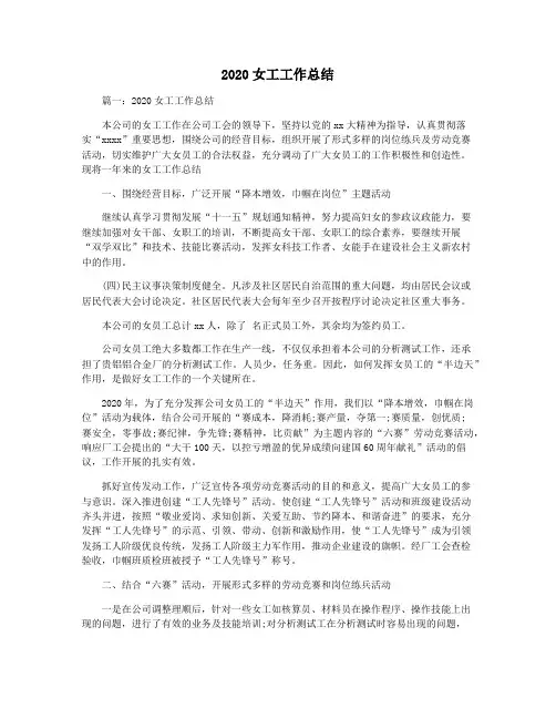 2020女工工作总结