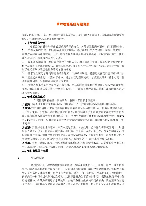 草坪喷灌系统专题讲解