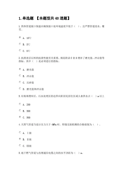 2018监理市政继续教育试题90分答卷