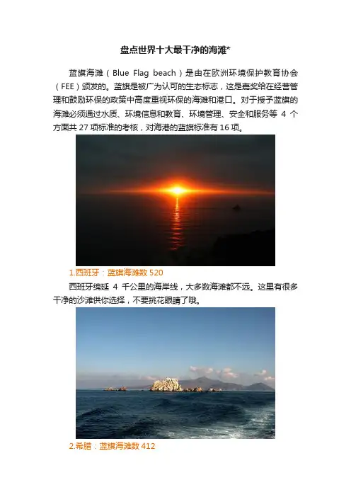 盘点世界十大最干净的海滩