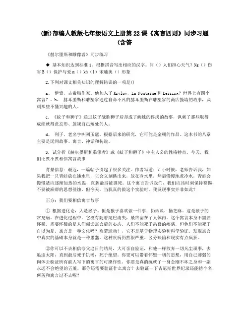 (新)部编人教版七年级语文上册第22课《寓言四则》同步习题(含答