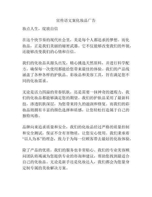 宣传语文案化妆品广告