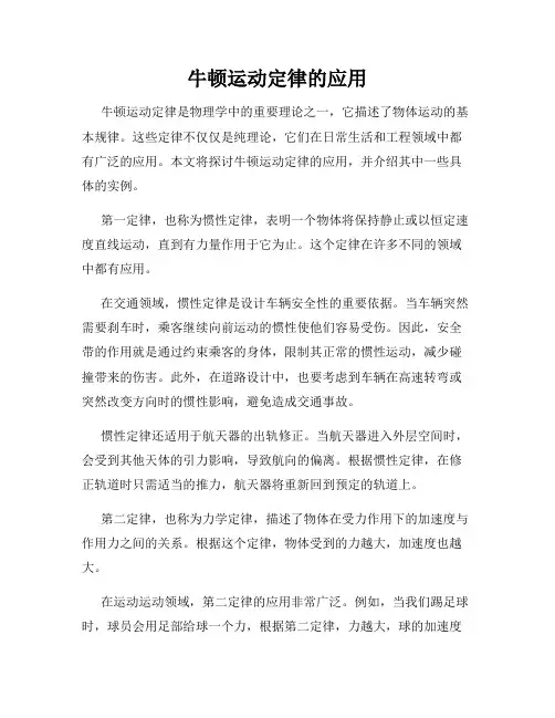 牛顿运动定律的应用