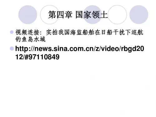 第四章：国家领土