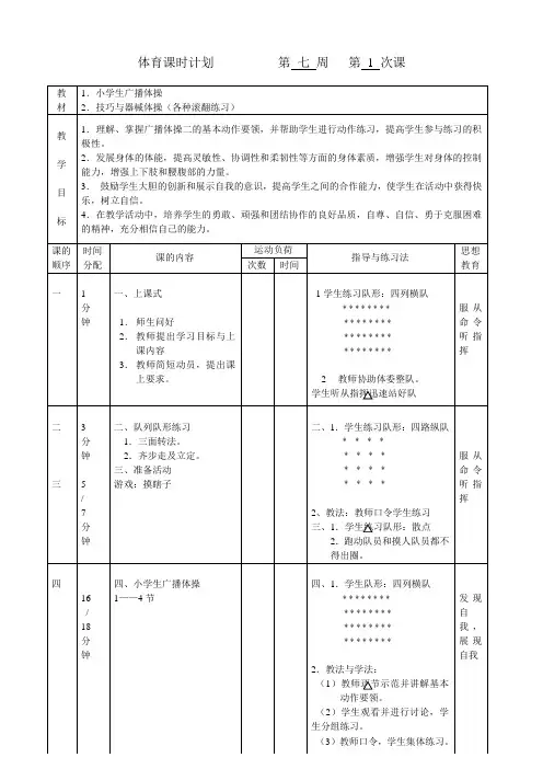 小学体育教案《小学生广播体操》