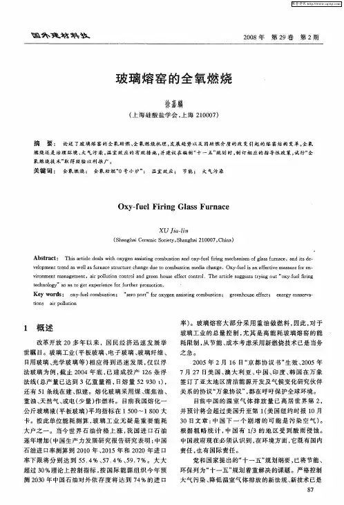 玻璃熔窑的全氧燃烧