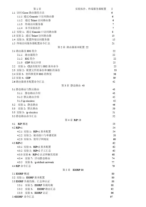 路由交换实验指南