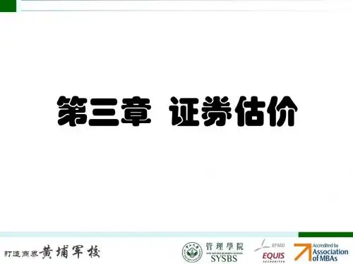 Chap3证券估价精品文档