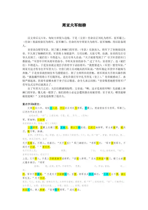 周亚夫军细柳翻译+知识点