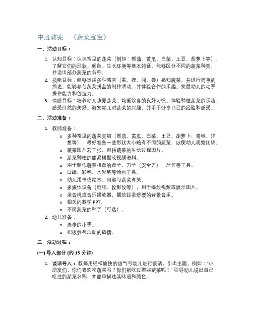 中班教案：《蔬菜宝宝》
